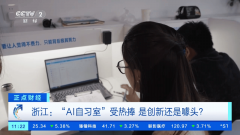 <b>【待你学AI智习室】：用爱取聪慧为孩子进修减负</b>